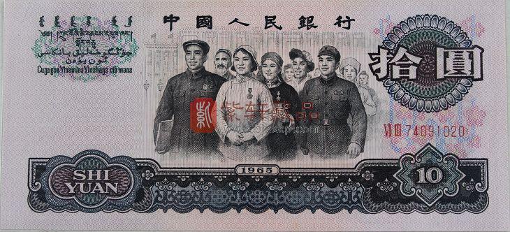 第三套人民币10元大团结二冠字全品